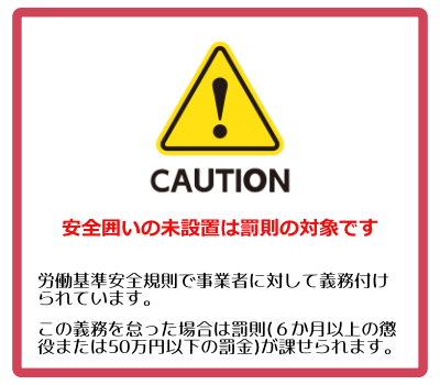 タイヤ安全囲い!注意!