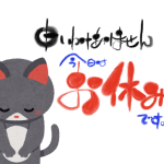 定休日