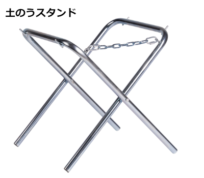 土のうスタンド