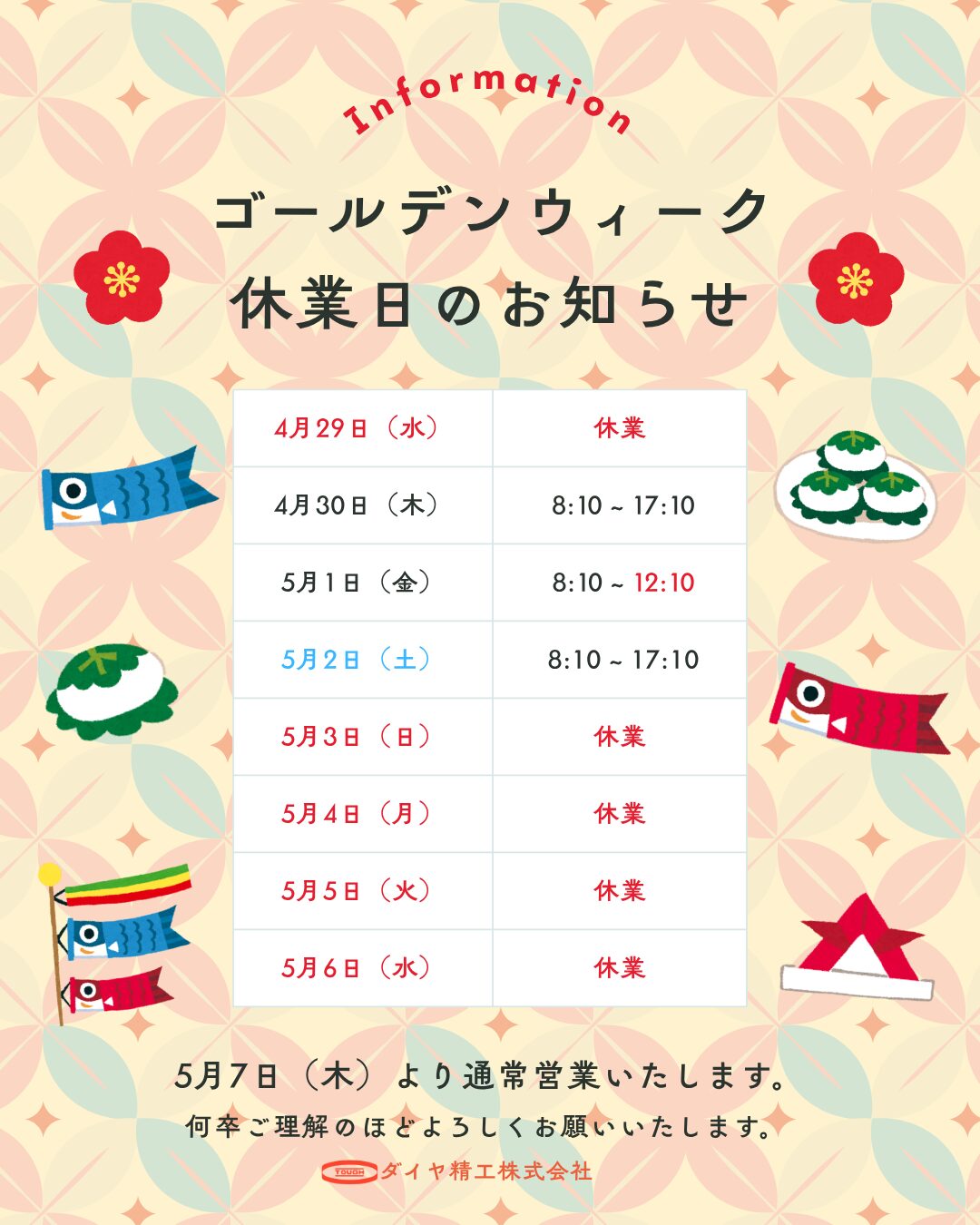 2026年ゴールデンウィークの営業について